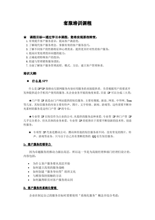 客服培训课程