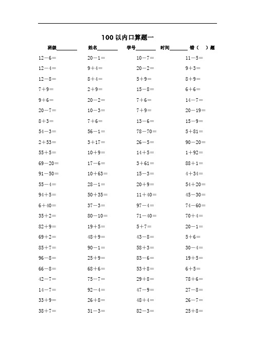 二年级100以内加减口算题20份2000题
