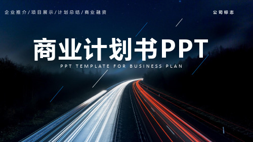 烘焙项目商业计划书ppt范例