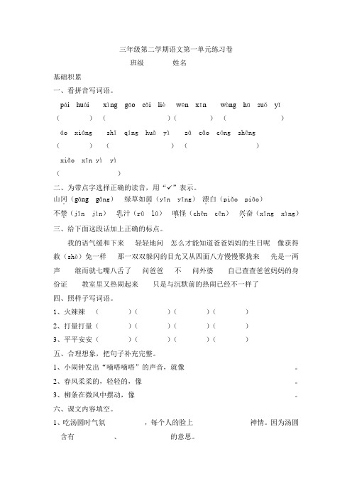 上教版三年级第二学期语文第一单元练习