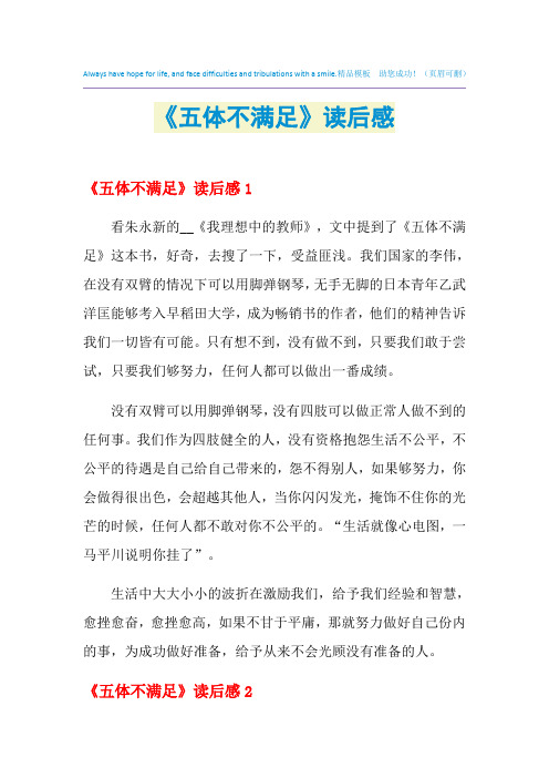 2021年《五体不满足》读后感