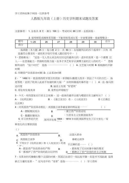 人教版九年级上册历史试题及答案