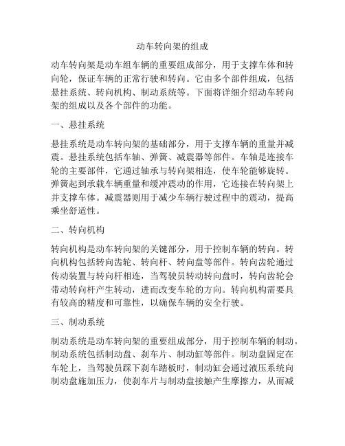动车转向架的组成