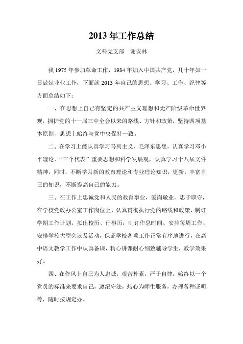 安义中学2013年工作总结