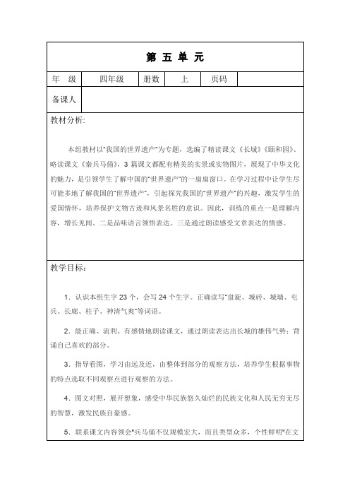 人教版小学语文四年级上册第五单元主题学习