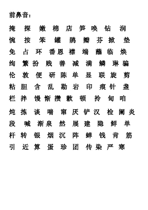 二年级下前后鼻音