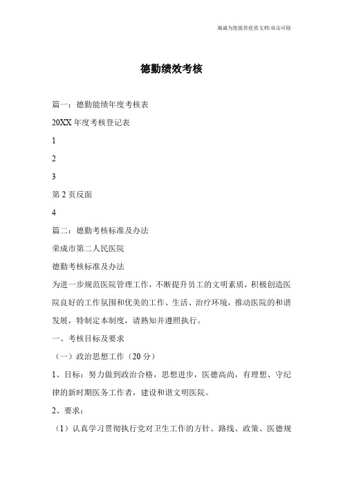 德勤绩效考核