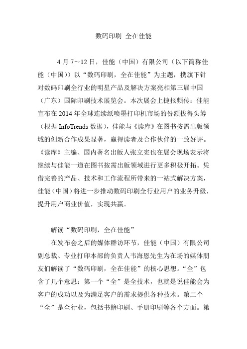 数码印刷 全在佳能