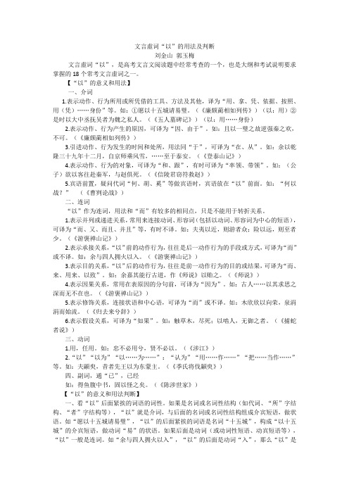 文言虚词“以”的用法