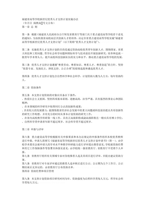 省高等学校新世纪优秀人才支持计划实施办法