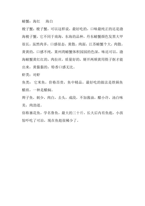 东营海产品