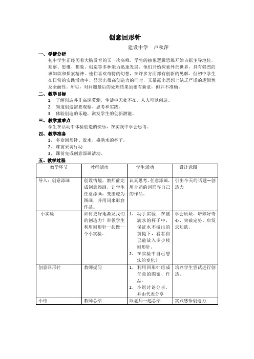 创意回形针