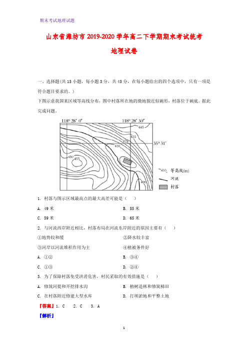 2019-2020学年山东省潍坊市高二下学期期末考试统考地理试卷(解析版)