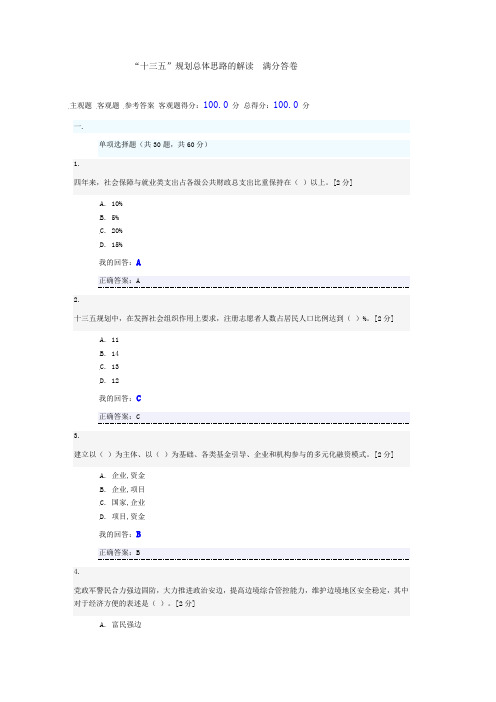 “十三五”规划总体思路的解读满分答卷