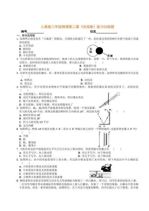 《光现象》能力训练题
