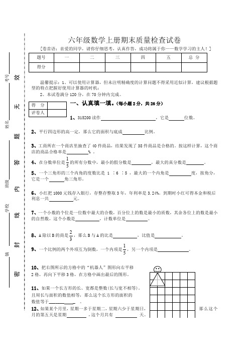 2019-2020学年度人教版六年级数学上册期末考试卷及答案