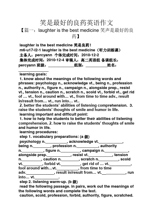 作文范文之笑是最好的良药英语作文