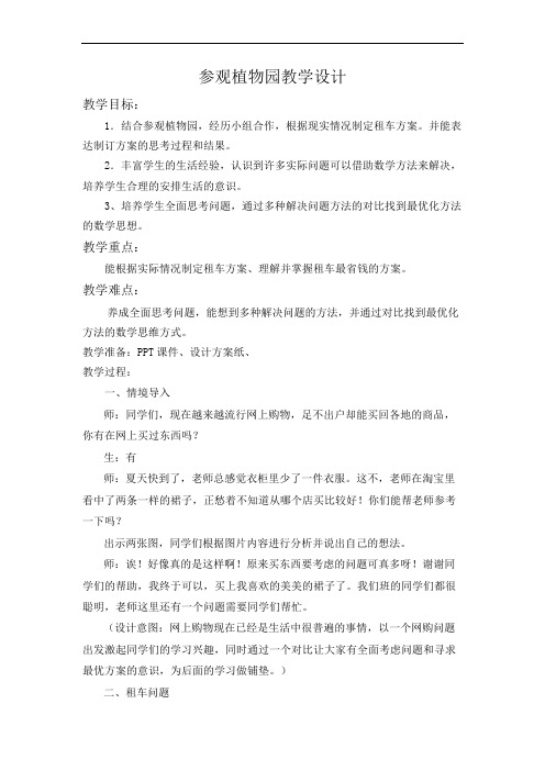 四年级上册数学教案-3.5参观植物园｜冀教版