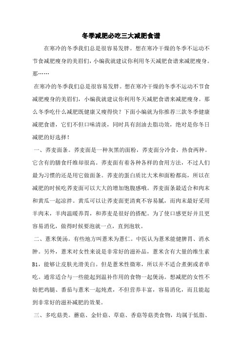 冬季减肥必吃三大减肥食谱