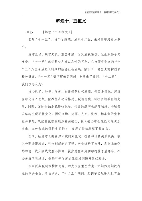 辉煌十二五征文