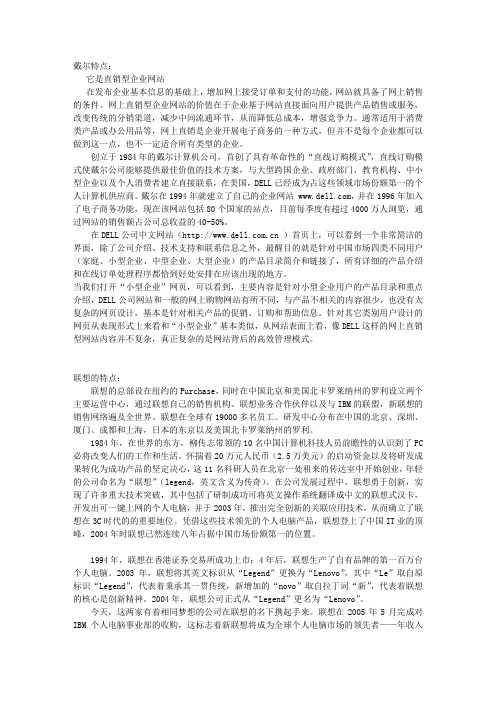 戴尔VS联想的比较