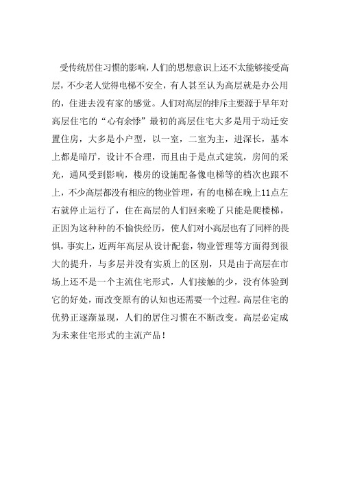 高层抗性说辞