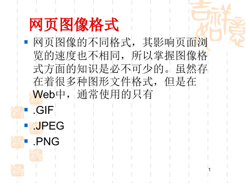 网页制作文件格式
