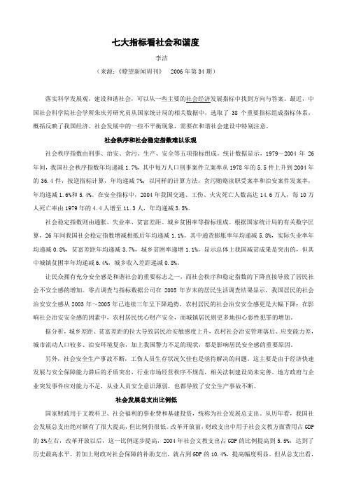 七大指标看社会和谐度