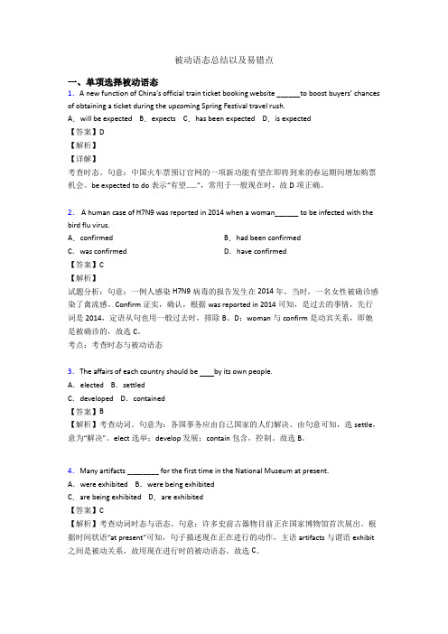 被动语态总结以及易错点