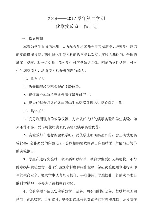 2016-2017第二学期实验计划02