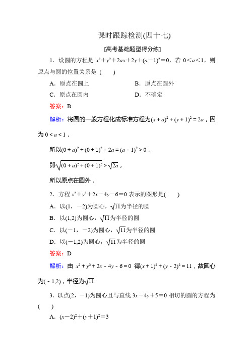 课时跟踪检测47