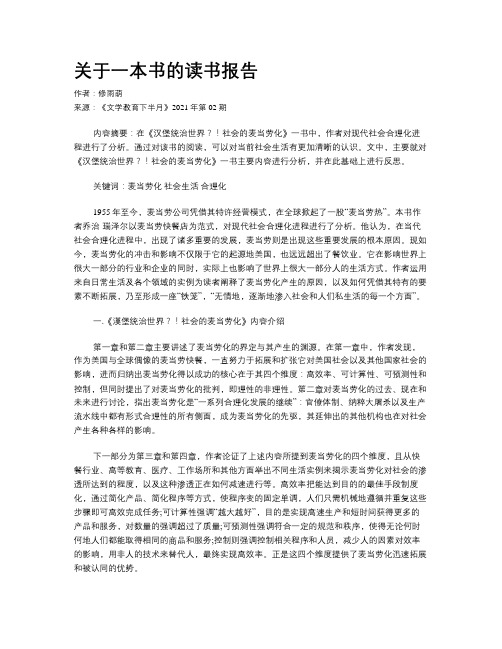 关于一本书的读书报告