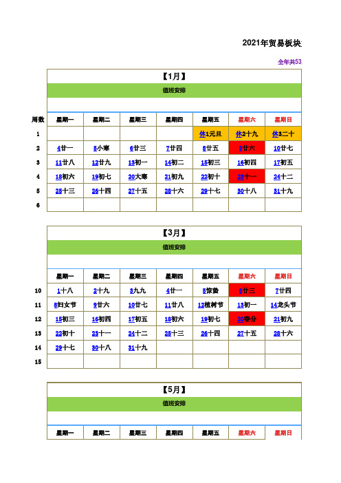 2021日历含法定假期调休补班大小周长短周排班值班表下载excel