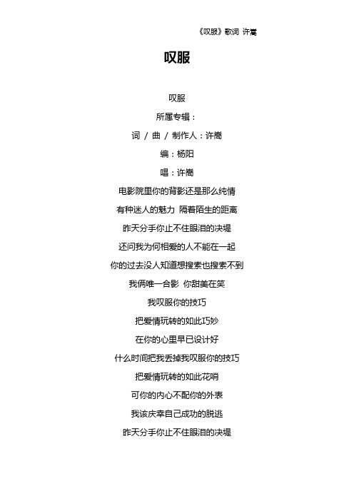 《叹服》歌词 许嵩