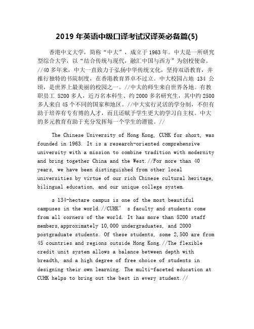 2019年英语中级口译考试汉译英必备篇(5)