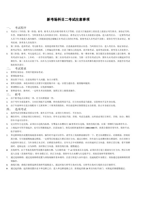 新考场注意事项驾培通知