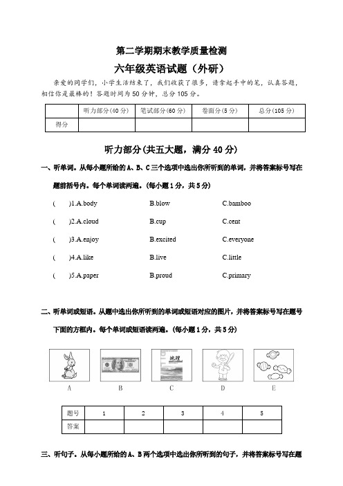 外研版小学英语六年级下册毕业模拟试题及答案 (8)