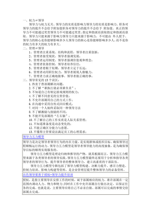 领导者常见管理误区