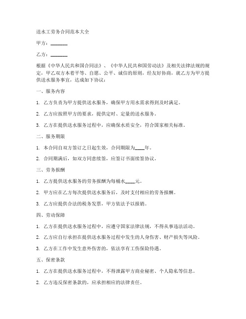 送水工劳务合同范本大全
