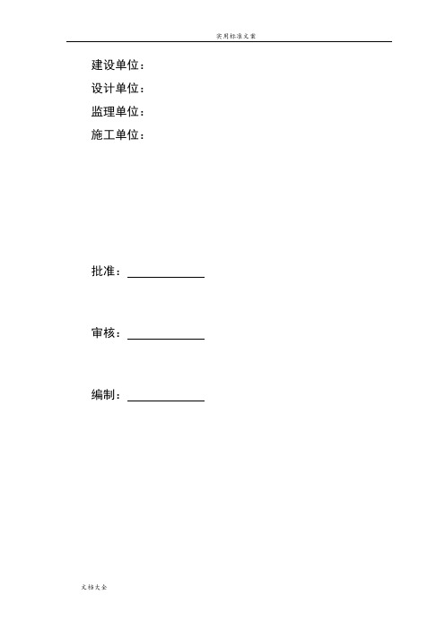满搭支架铺路基箱仙居钢结构施工补充方案设计(一)130吨汽车吊上楼面方案设计