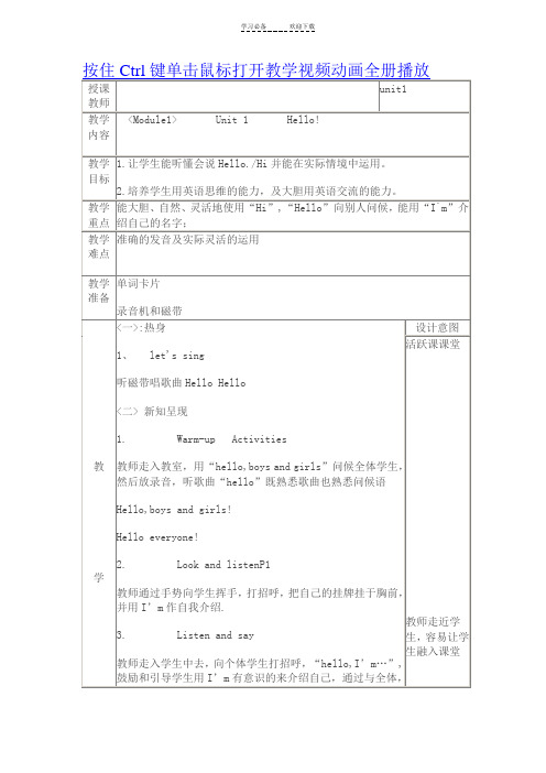 外研社新标准一年级英语上册全册教案