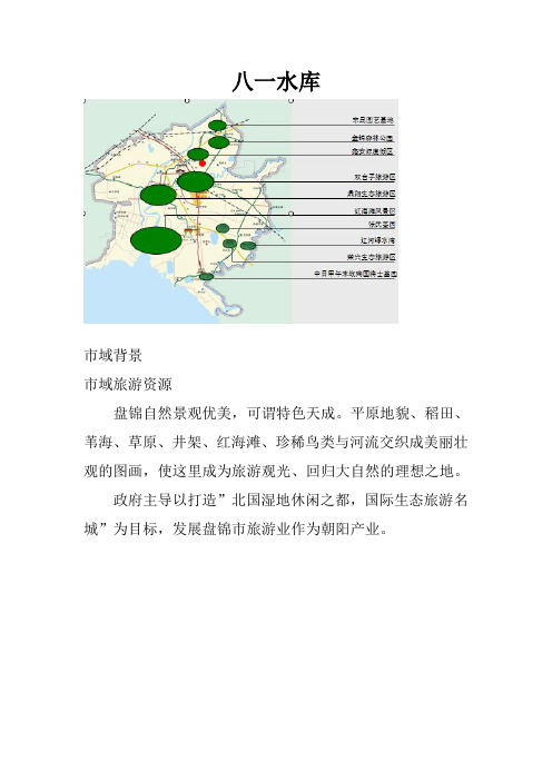 八一水库