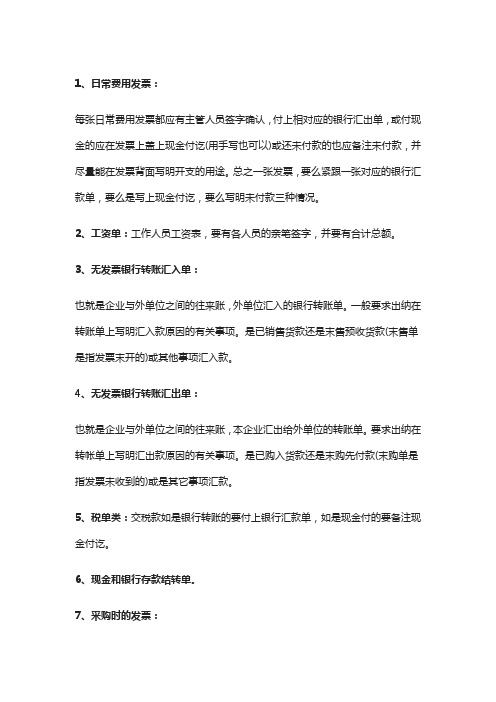 会计实操做账秘籍公司出纳常用模板资料