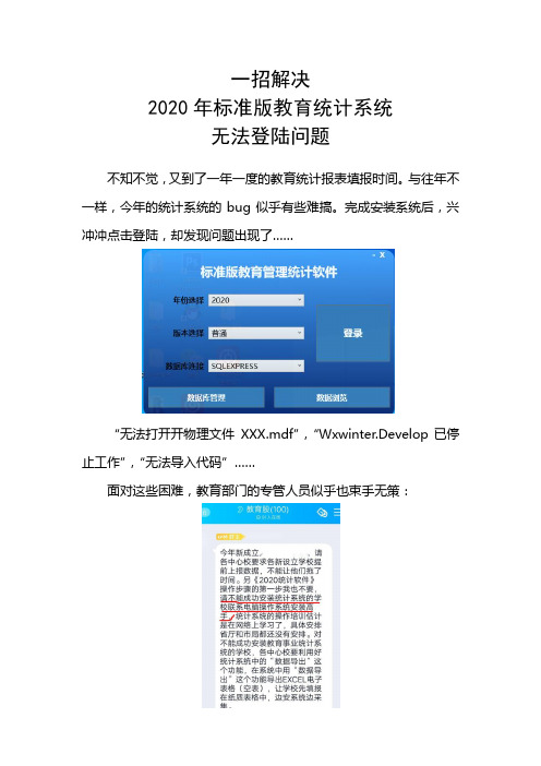 一招解决2020年标准版教育统计系统无法登陆问题