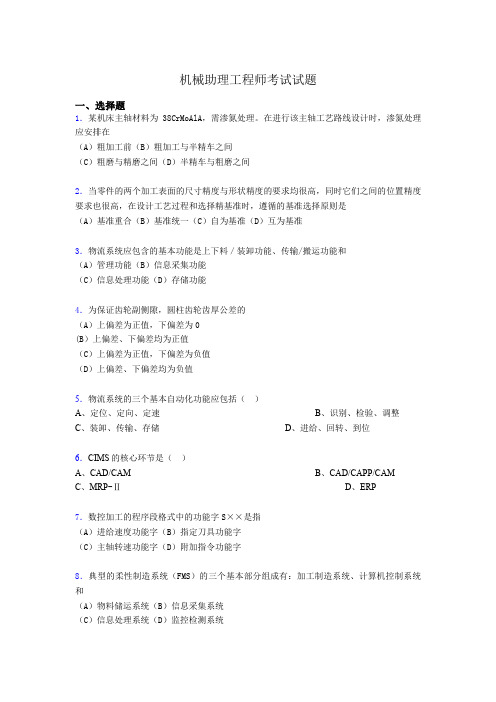 最新机械助理工程师考试试题ac
