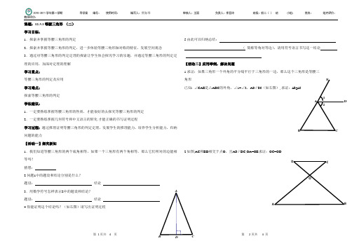 12.3.1等腰三角形(二)学案