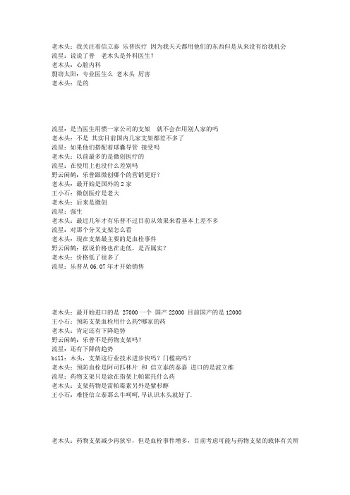 老木头谈心血管医药 信里泰 乐普医疗
