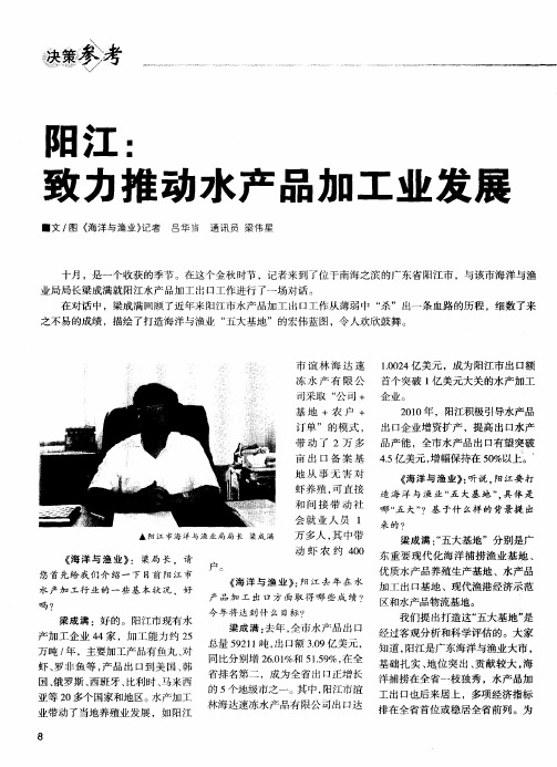 阳江：致力推动水产品加工业发展