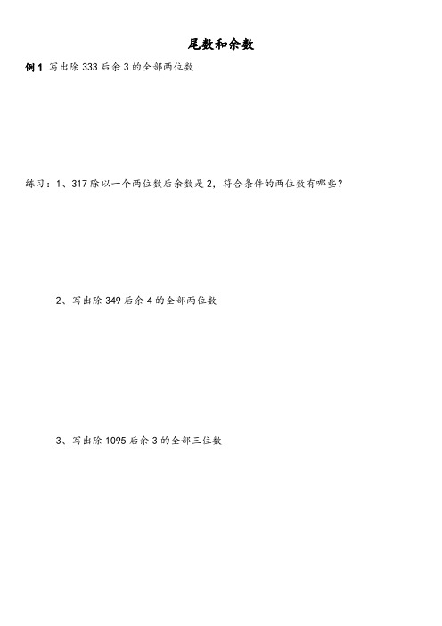 尾数和余数