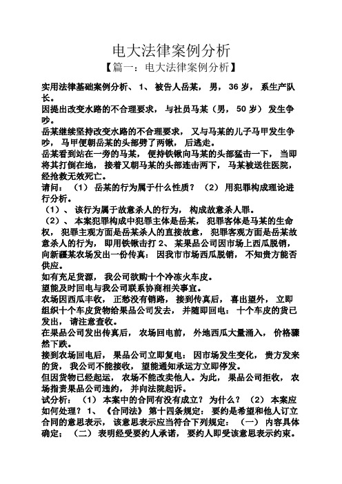 电大法律案例分析